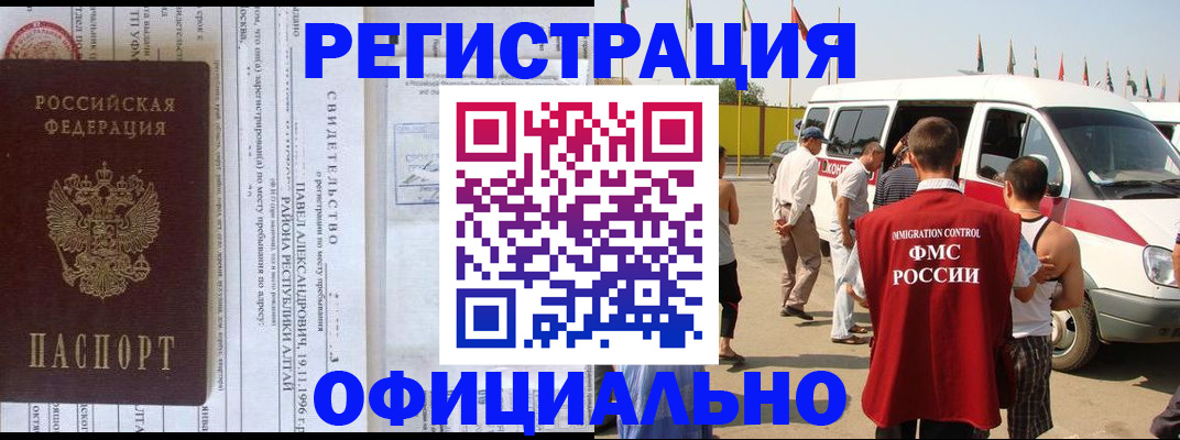 временная регистрация в квартире в Коломне