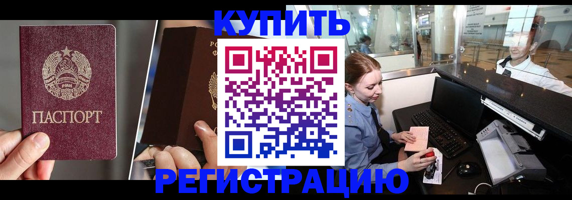 временная регистрация купить в Коломне